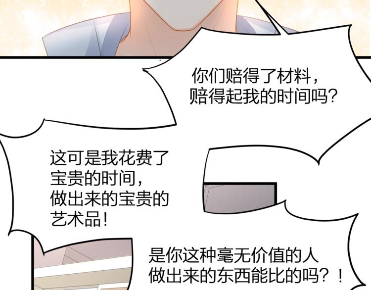 《我与四个顾先生》第18话 我拒绝！ 第28页