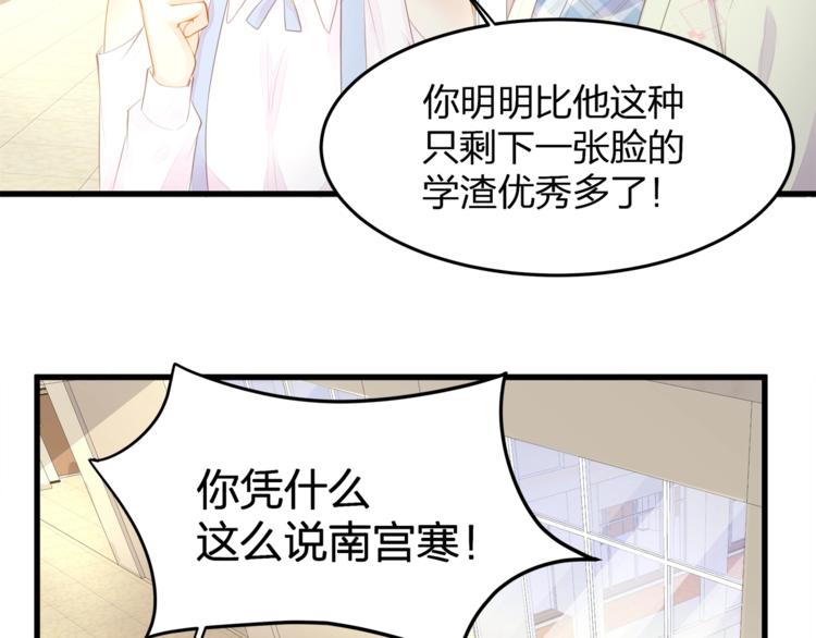 《我与四个顾先生》第18话 我拒绝！ 第31页