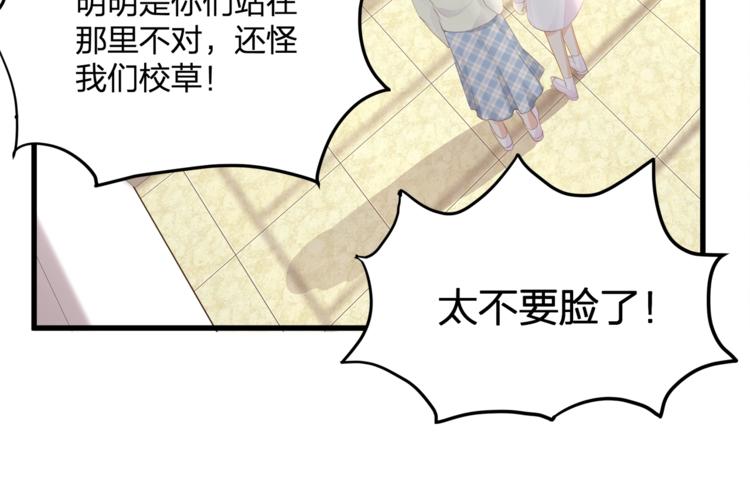 《我与四个顾先生》第18话 我拒绝！ 第33页