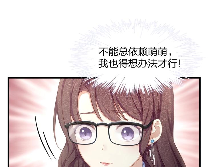 《我与四个顾先生》第18话 我拒绝！ 第34页