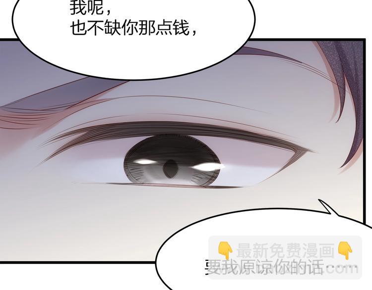 《我与四个顾先生》第18话 我拒绝！ 第37页