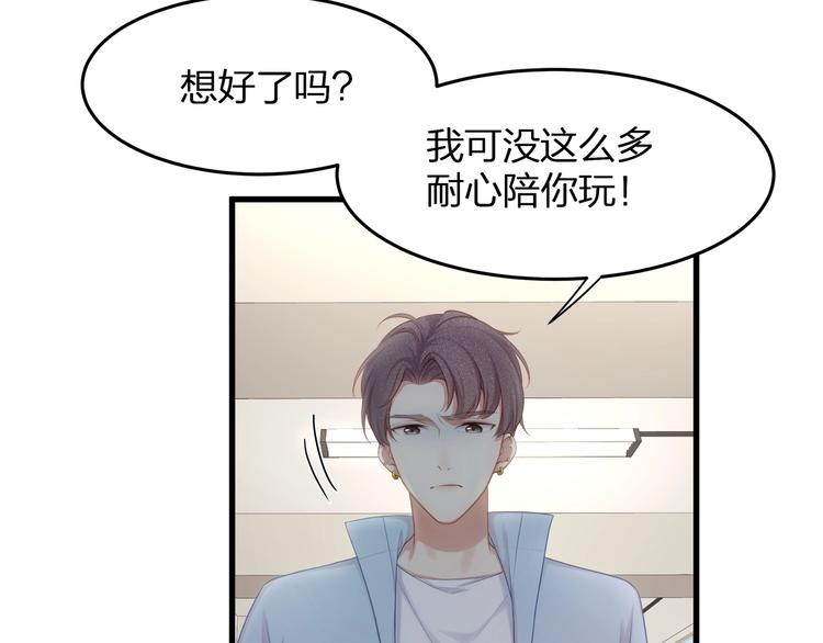《我与四个顾先生》第18话 我拒绝！ 第46页