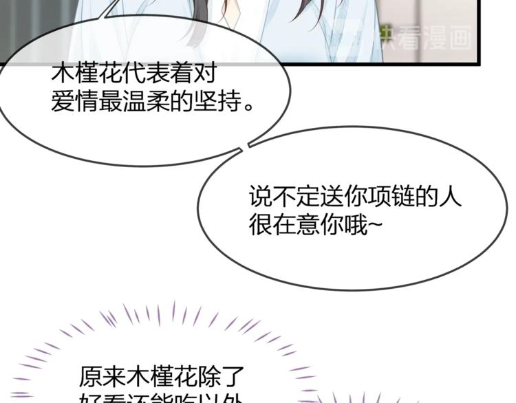 《我与四个顾先生》第21话 接你回家 第13页
