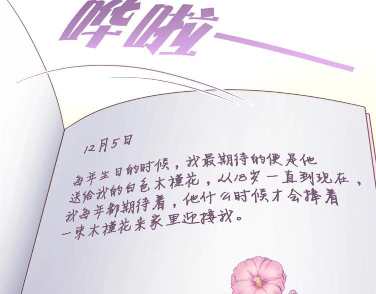 《我与四个顾先生》第21话 接你回家 第26页