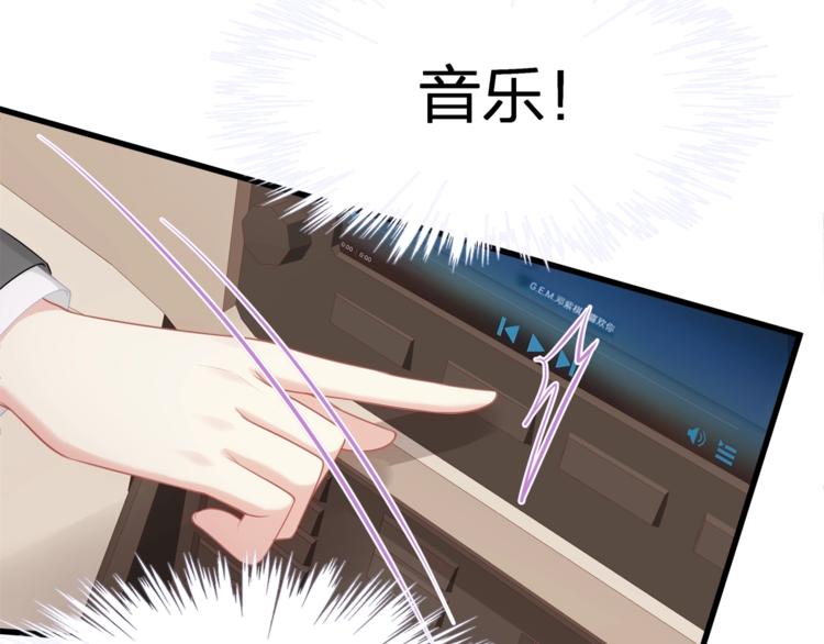 《我与四个顾先生》第21话 接你回家 第42页