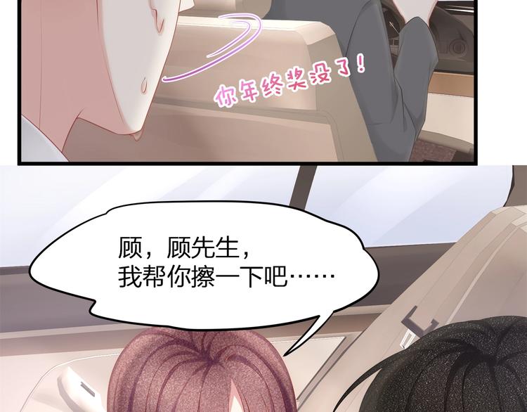 《我与四个顾先生》第21话 接你回家 第48页