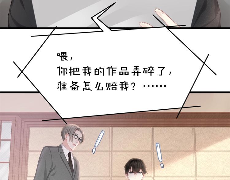 《我与四个顾先生》第19话 还继续吗？ 第18页