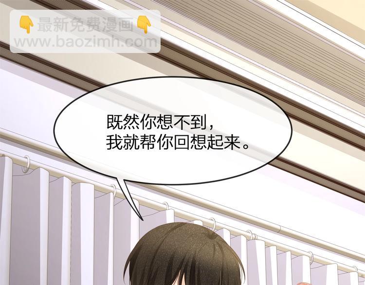 《我与四个顾先生》第19话 还继续吗？ 第20页