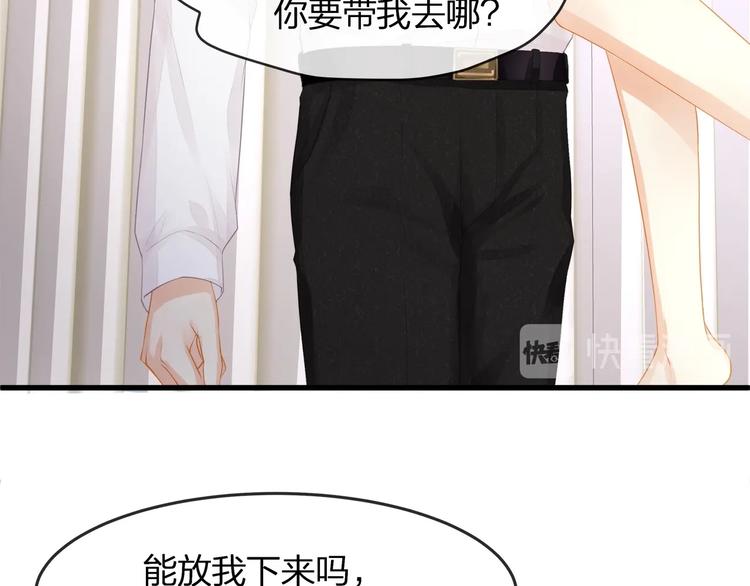《我与四个顾先生》第19话 还继续吗？ 第24页