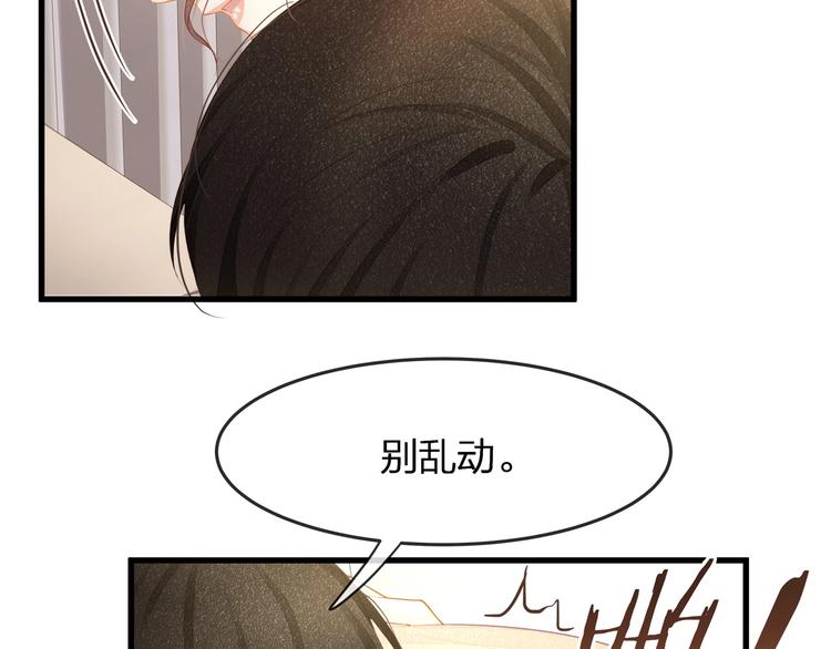 《我与四个顾先生》第19话 还继续吗？ 第26页