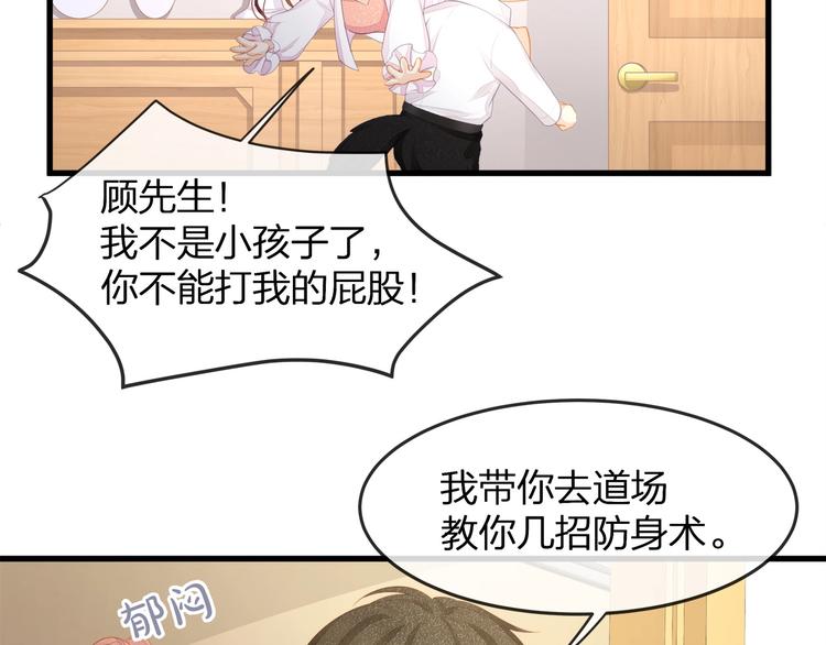 《我与四个顾先生》第19话 还继续吗？ 第29页