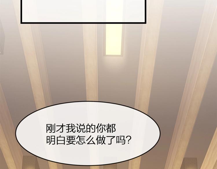 《我与四个顾先生》第19话 还继续吗？ 第32页