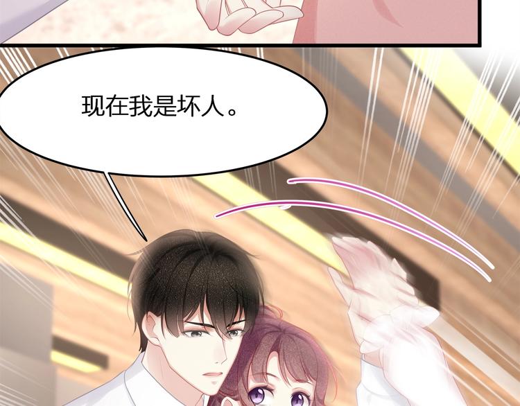 《我与四个顾先生》第19话 还继续吗？ 第35页