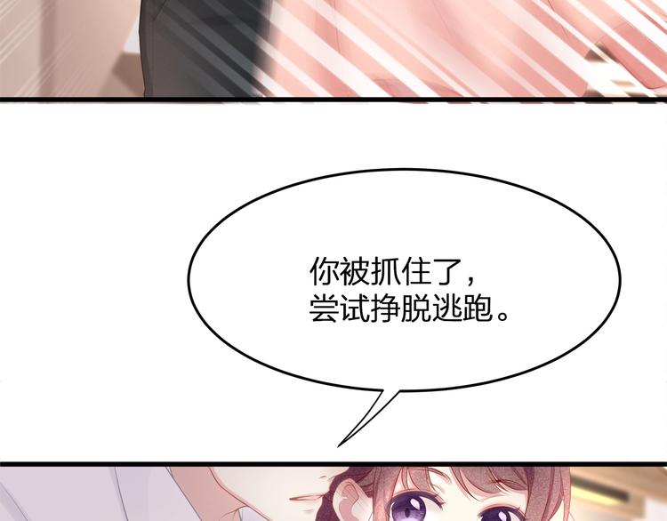 《我与四个顾先生》第19话 还继续吗？ 第37页