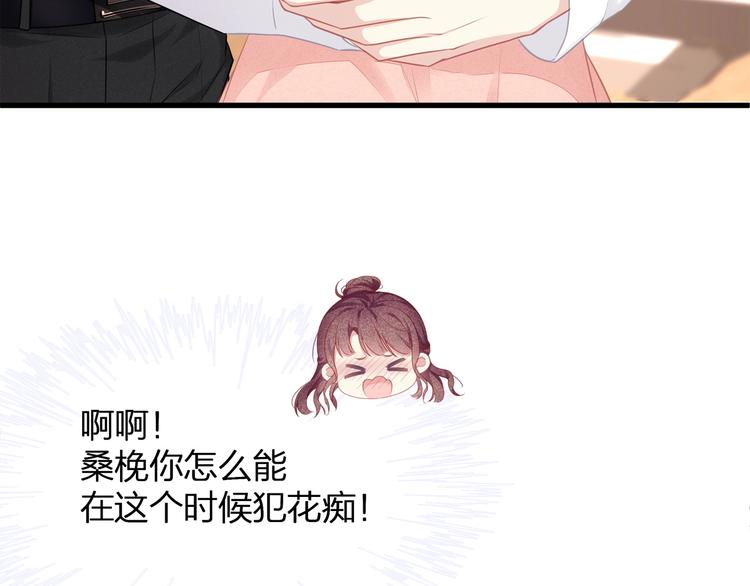 《我与四个顾先生》第19话 还继续吗？ 第39页