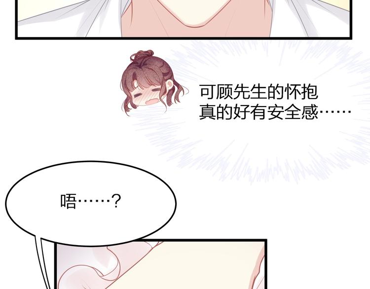 《我与四个顾先生》第19话 还继续吗？ 第41页