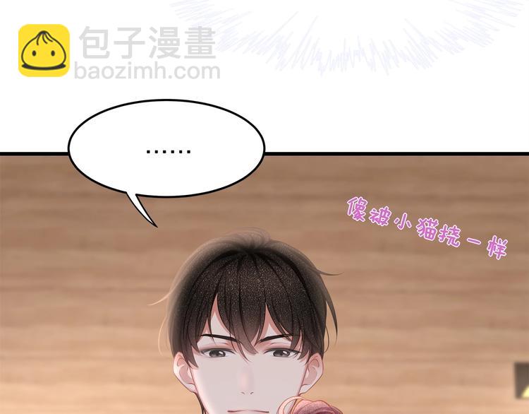 《我与四个顾先生》第19话 还继续吗？ 第43页