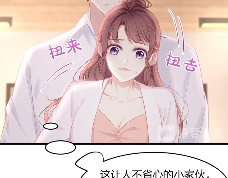 《我与四个顾先生》第19话 还继续吗？ 第44页