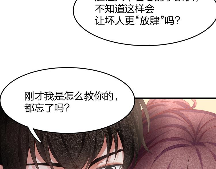 《我与四个顾先生》第19话 还继续吗？ 第45页