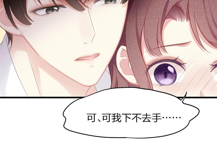 《我与四个顾先生》第19话 还继续吗？ 第46页