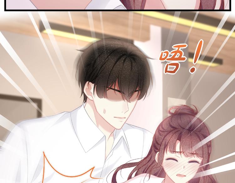 《我与四个顾先生》第19话 还继续吗？ 第48页