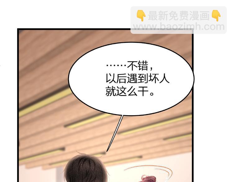 《我与四个顾先生》第19话 还继续吗？ 第50页