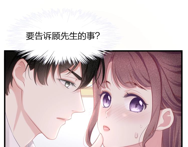 《我与四个顾先生》第19话 还继续吗？ 第5页