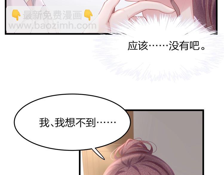 《我与四个顾先生》第19话 还继续吗？ 第6页