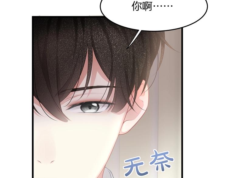 《我与四个顾先生》第19话 还继续吗？ 第8页
