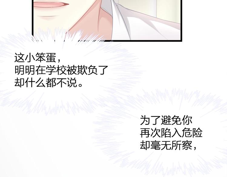 《我与四个顾先生》第19话 还继续吗？ 第9页