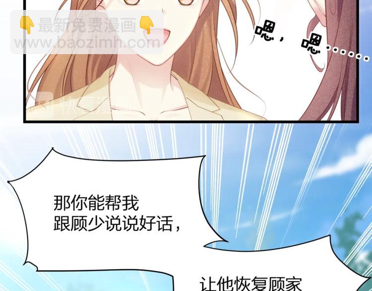 《我与四个顾先生》第20话 你和她，有些相似 第20页
