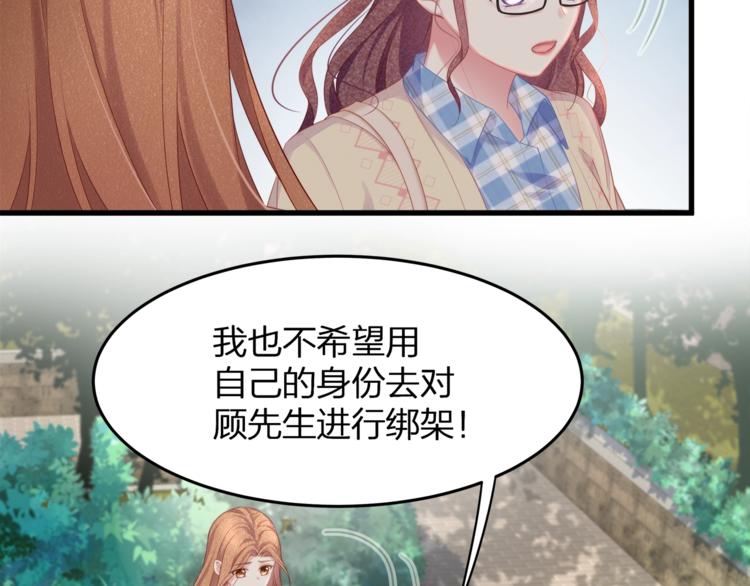 《我与四个顾先生》第20话 你和她，有些相似 第31页