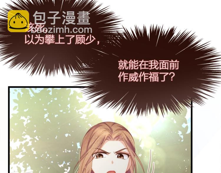 《我与四个顾先生》第20话 你和她，有些相似 第43页