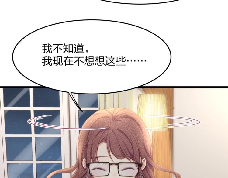 《我与四个顾先生》第22话 想哭就哭吧 第27页