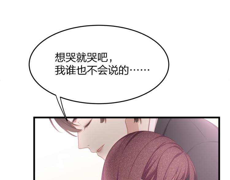 《我与四个顾先生》第22话 想哭就哭吧 第32页
