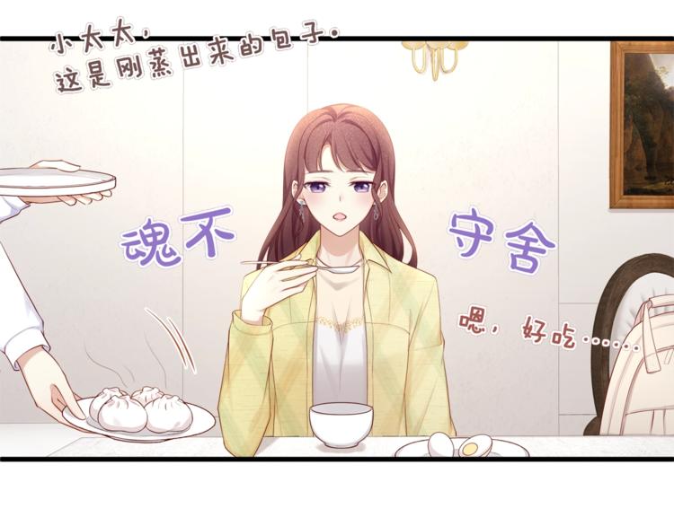 《我与四个顾先生》第22话 想哭就哭吧 第37页
