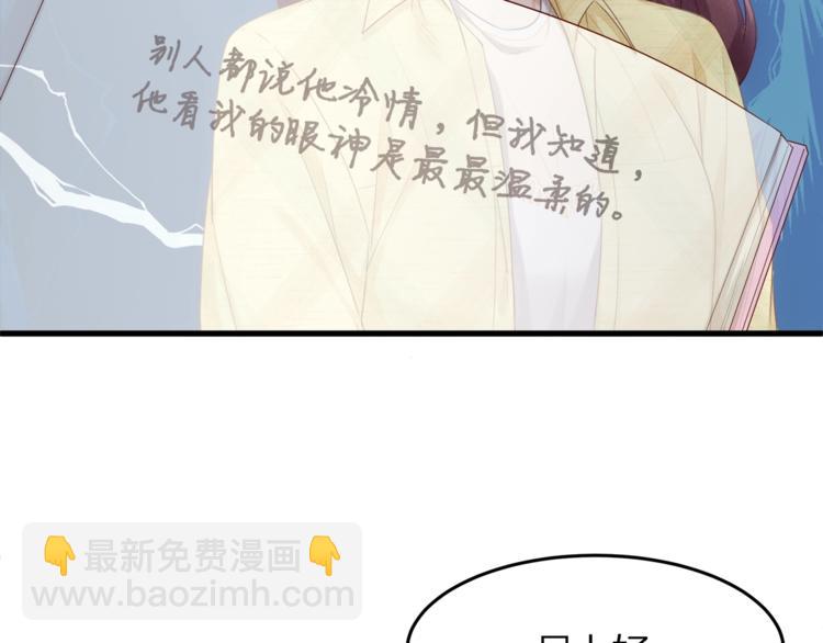 《我与四个顾先生》第22话 想哭就哭吧 第43页