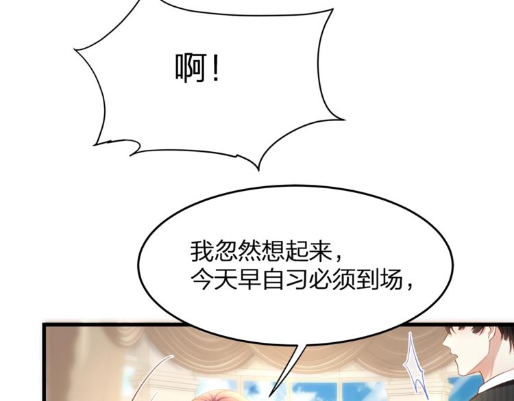《我与四个顾先生》第22话 想哭就哭吧 第47页