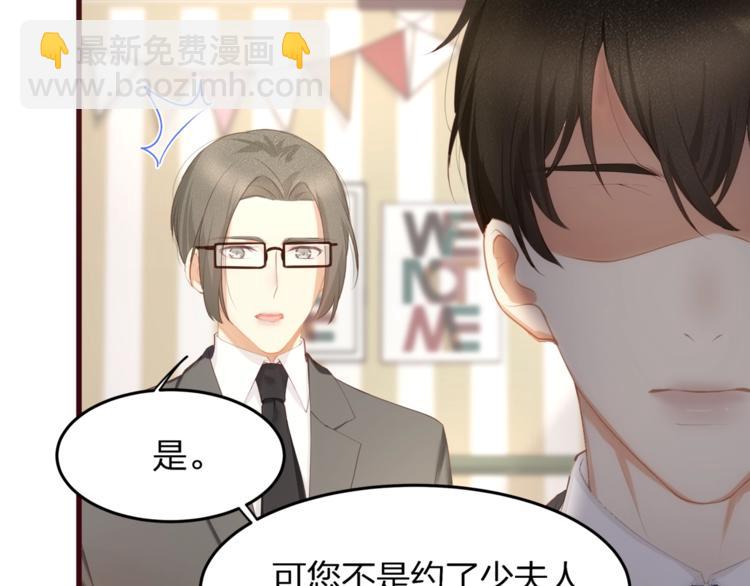 《我与四个顾先生》第26话 吊着我，你很开心？ 第10页