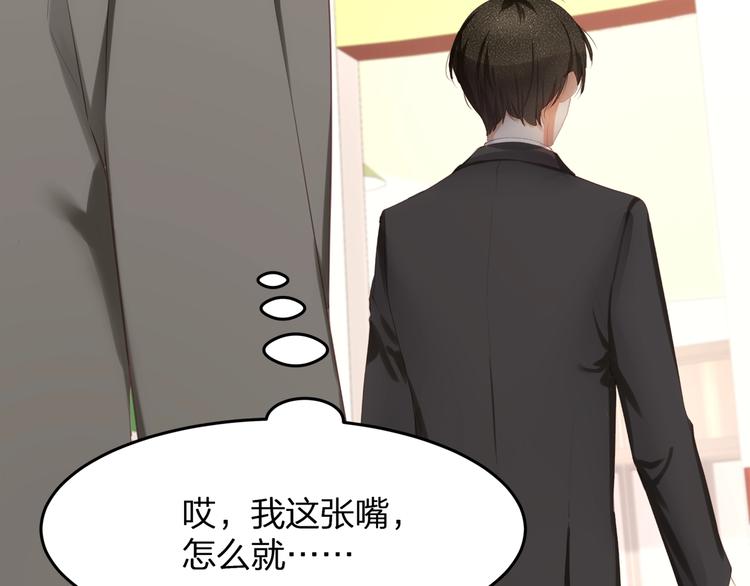 《我与四个顾先生》第26话 吊着我，你很开心？ 第12页