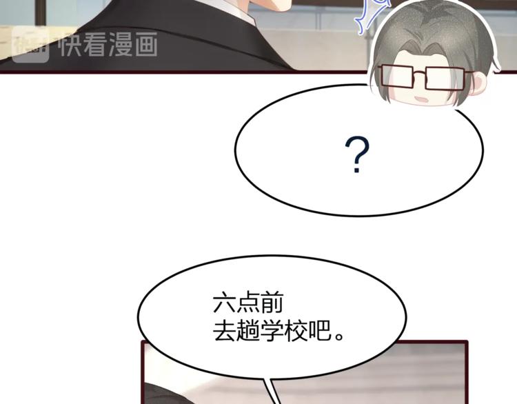 《我与四个顾先生》第26话 吊着我，你很开心？ 第14页