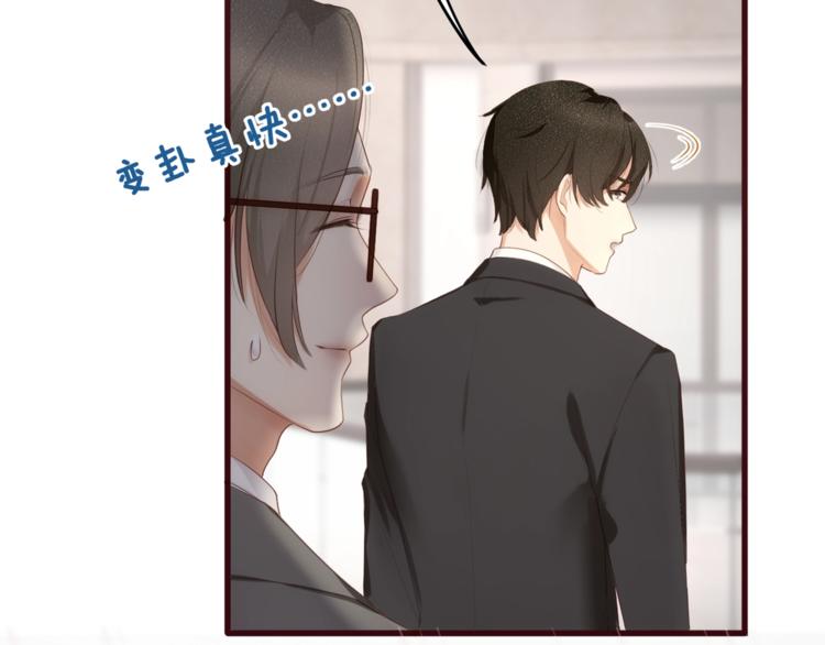 《我与四个顾先生》第26话 吊着我，你很开心？ 第15页
