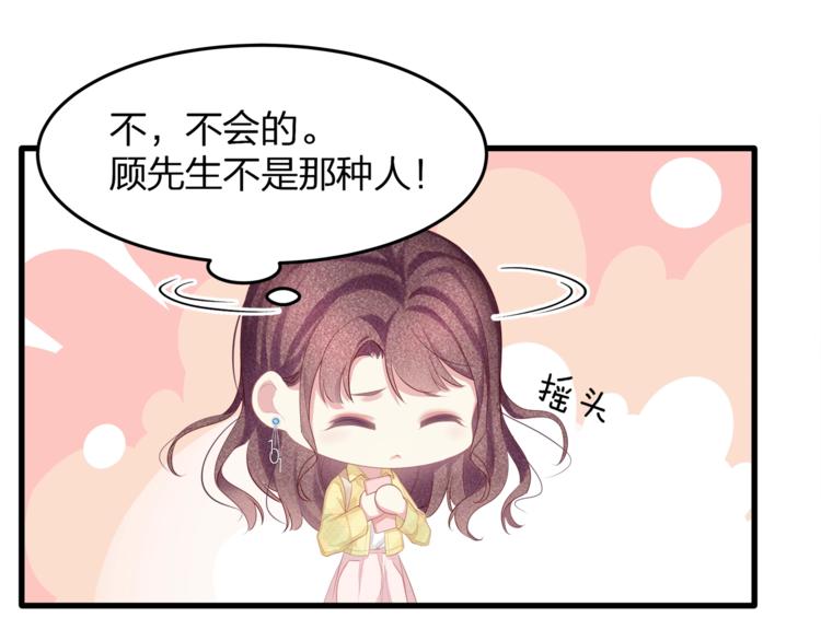 《我与四个顾先生》第26话 吊着我，你很开心？ 第22页