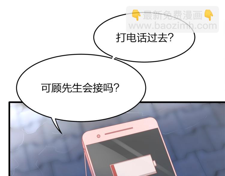 《我与四个顾先生》第26话 吊着我，你很开心？ 第23页
