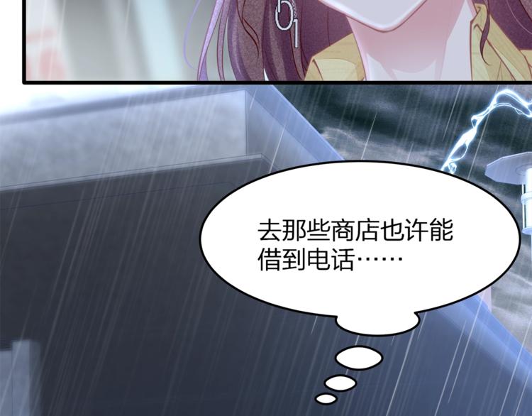 《我与四个顾先生》第26话 吊着我，你很开心？ 第27页