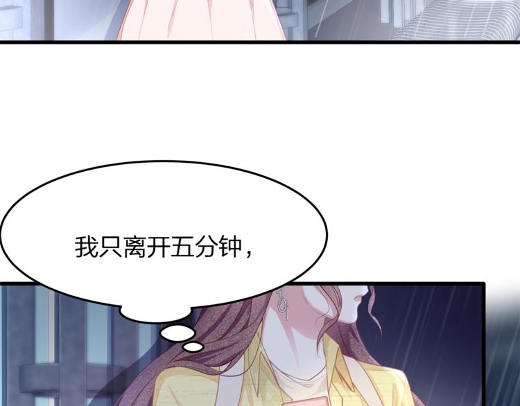 《我与四个顾先生》第26话 吊着我，你很开心？ 第29页