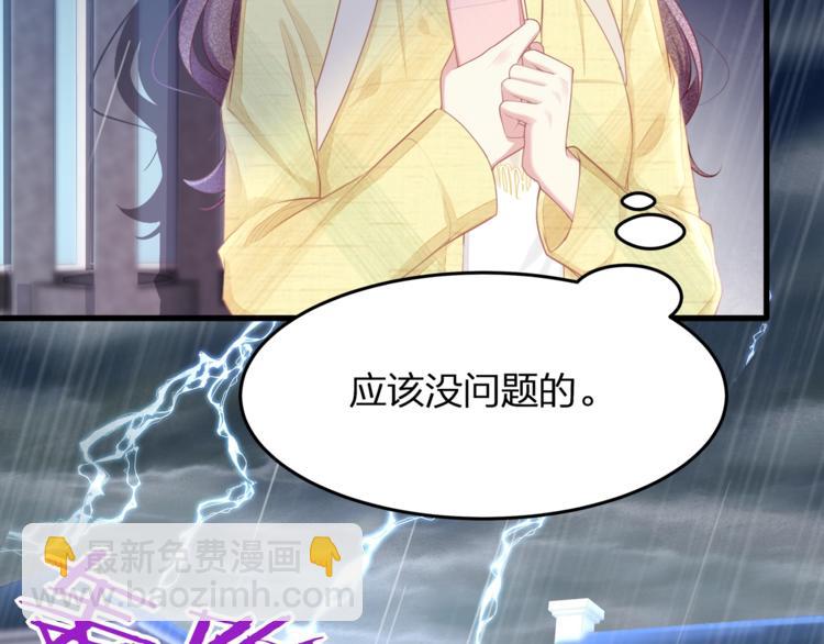 《我与四个顾先生》第26话 吊着我，你很开心？ 第30页