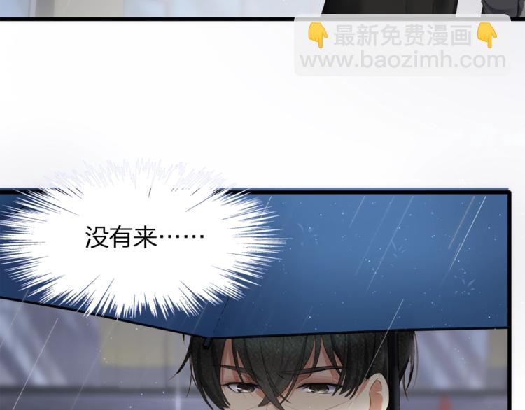 《我与四个顾先生》第26话 吊着我，你很开心？ 第40页