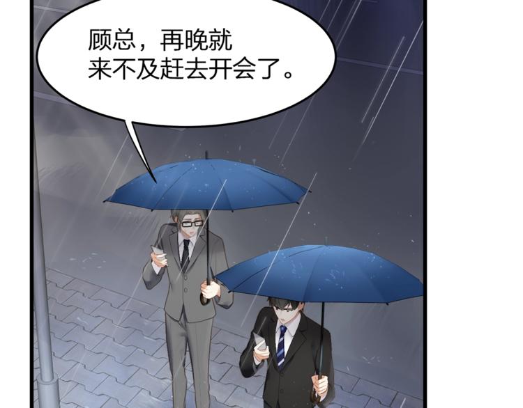 《我与四个顾先生》第26话 吊着我，你很开心？ 第42页