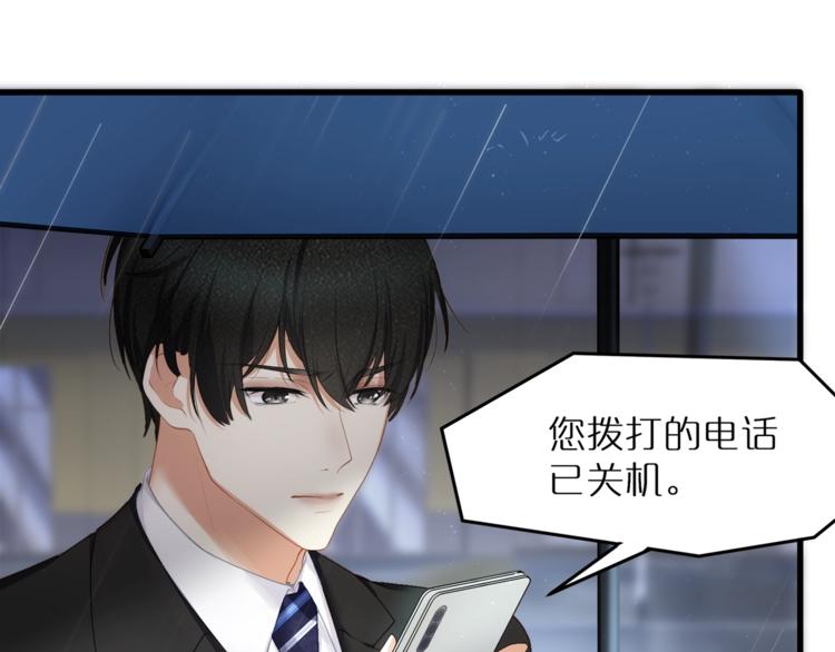 《我与四个顾先生》第26话 吊着我，你很开心？ 第44页